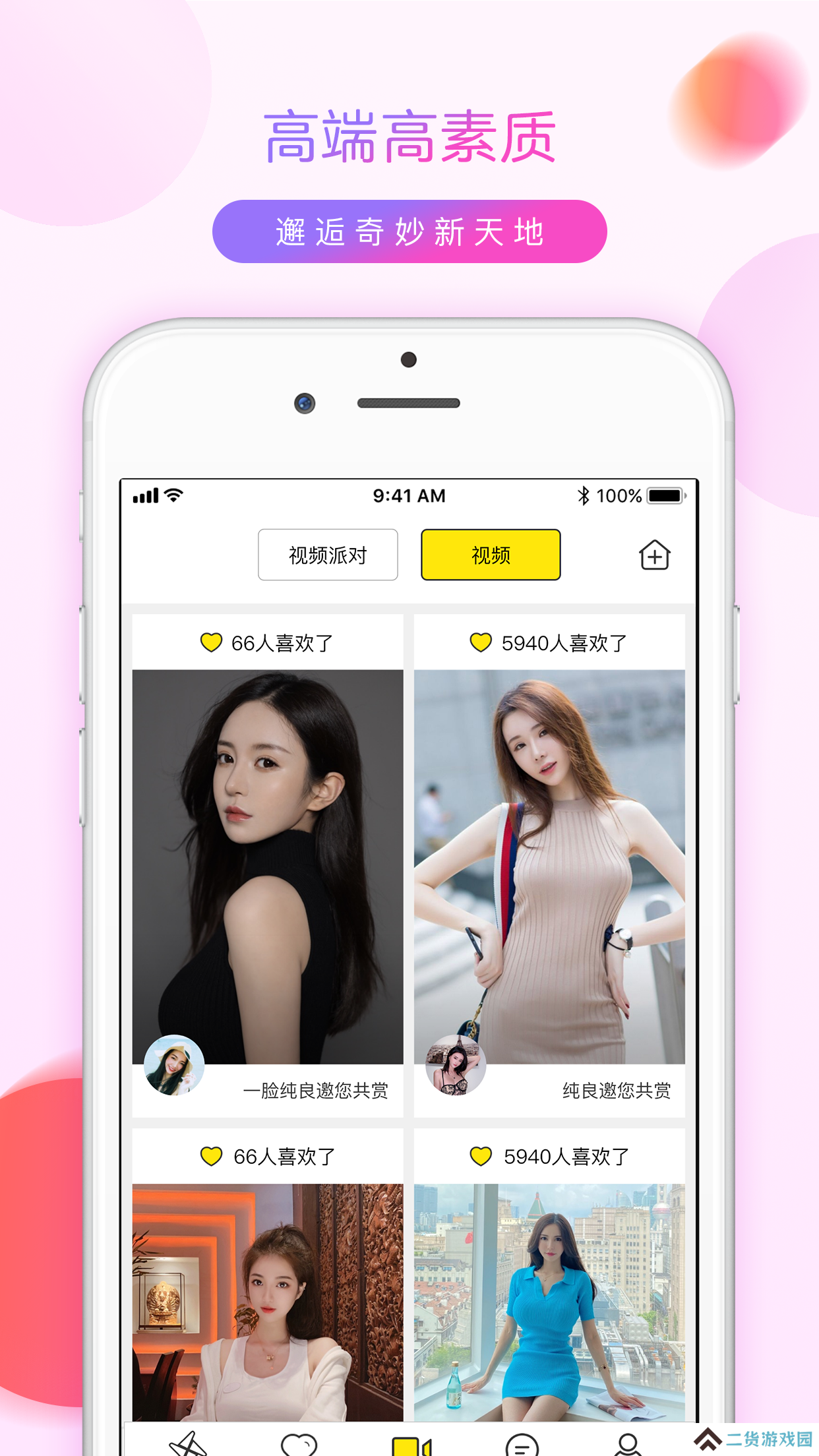 美聊app最新版2025下载