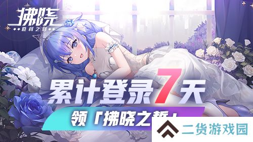 拂晓胜利之刻4
