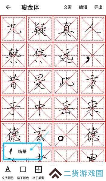 练字大师怎么临摹字体2