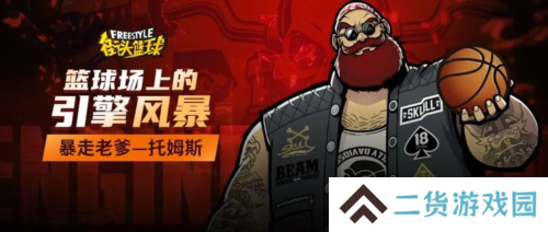 街头篮球1