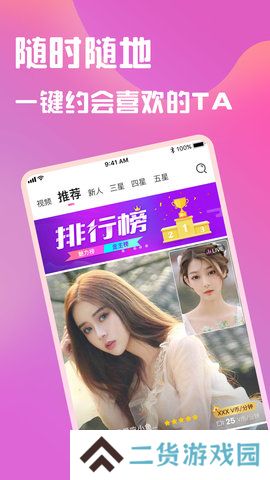 微果美聊app官方下载2025最新版