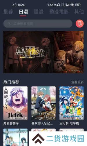 樱花动漫使用教程截图2
