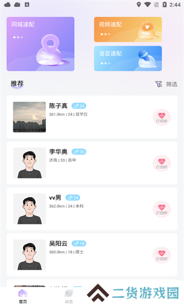 春风交友app下载安装最新安卓版