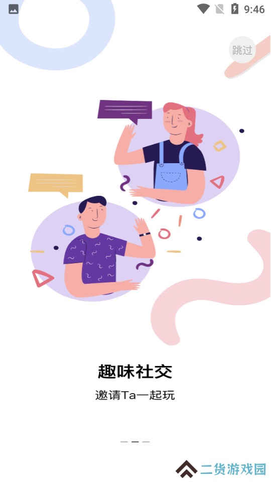 团遇官方最新版下载