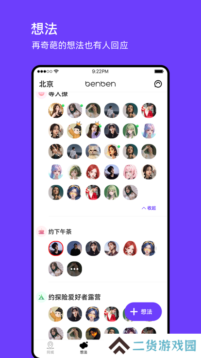 BenBen智能社交平台下载