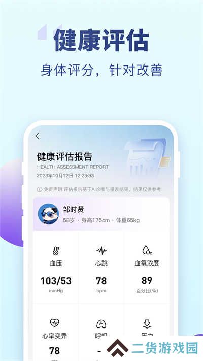 老来健康app社保认证