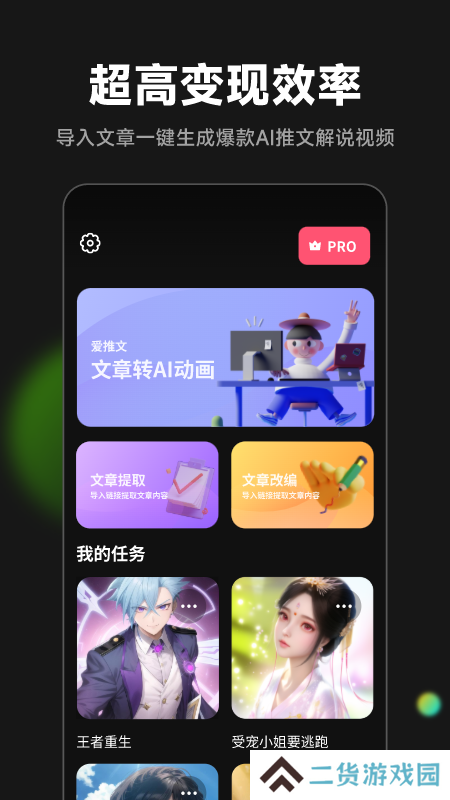 爱推文app