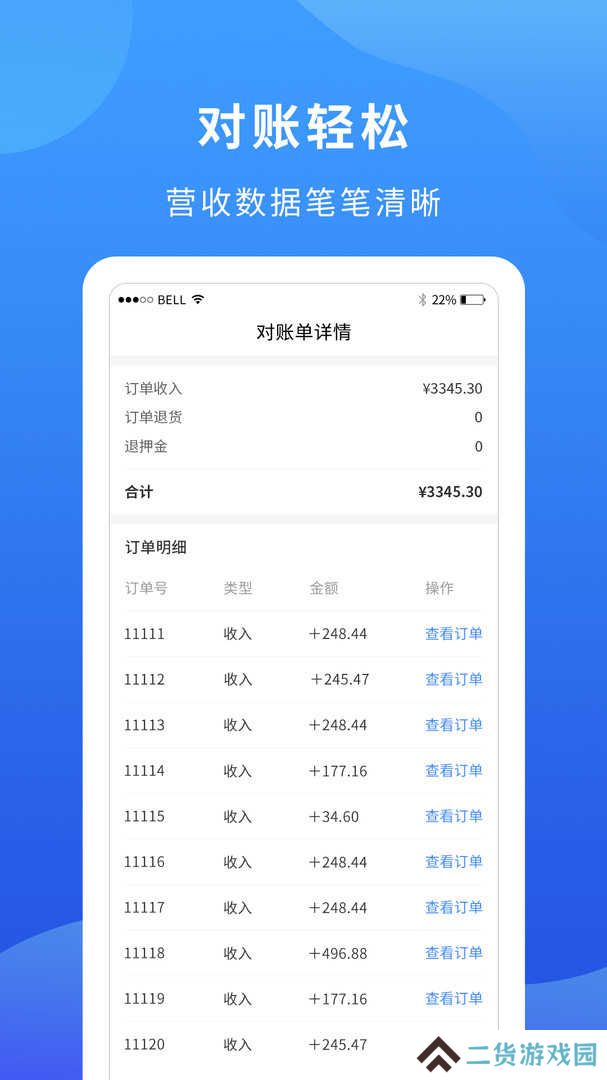 掌厨商家软件官方版