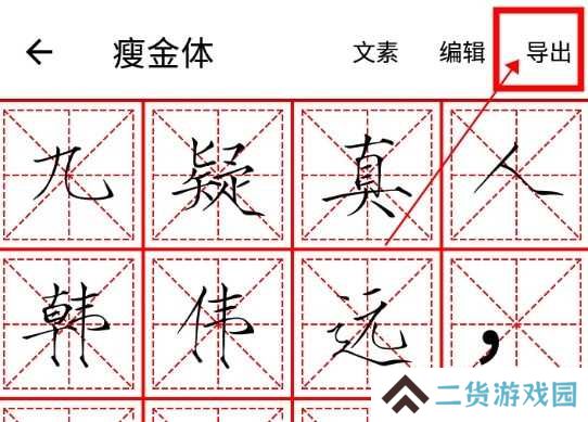 练字大师怎么打印1