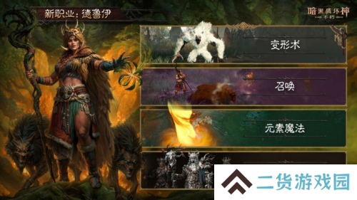 暗黑破坏神不朽2