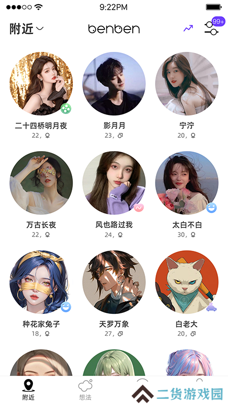 BenBen下载官方手机版