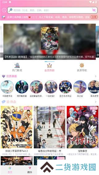 樱花动漫第三方版安装