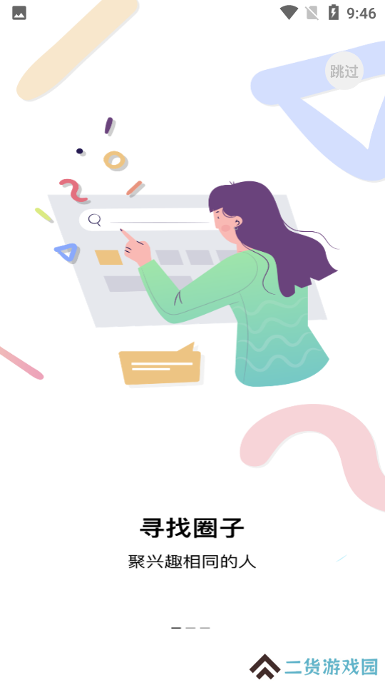 团遇官方最新版下载