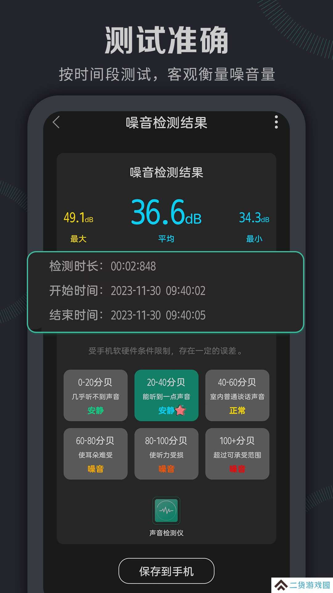 声音检测仪app