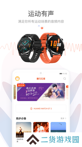喜马拉雅穿戴免费版