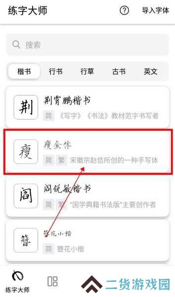 练字大师怎么临摹字体1