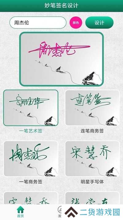 妙笔签名设计去广告版