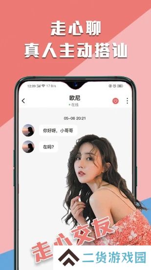 登心陪玩app官方下载2025最新版