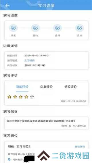 职校家园app