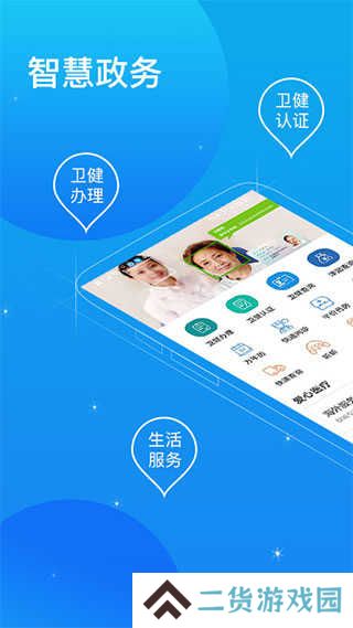 看看卫健app