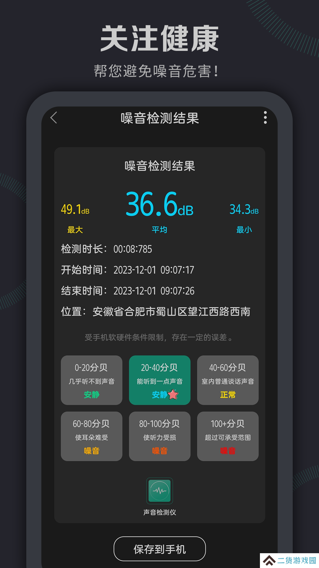 声音检测仪app