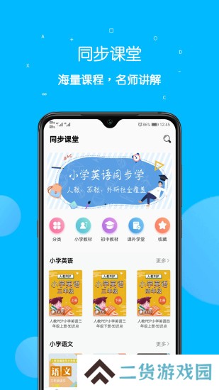 课本点读通app