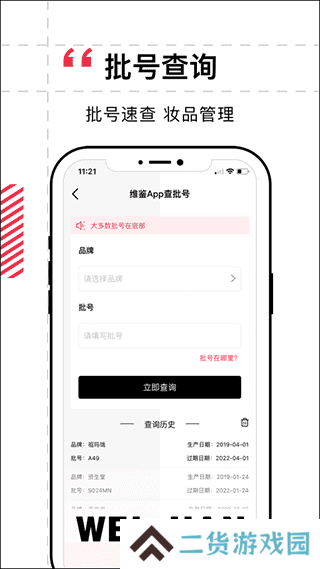 维鉴app