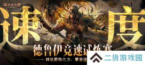 暗黑破坏神不朽9