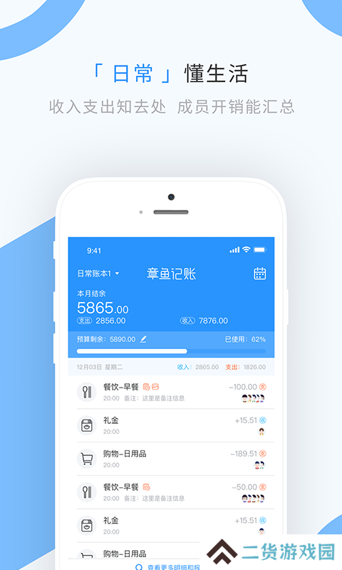章鱼记账去广告版