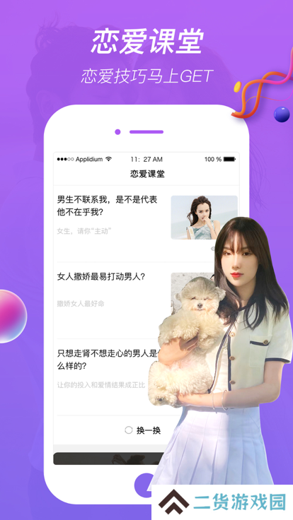 微陪交友平台下载最新版2023