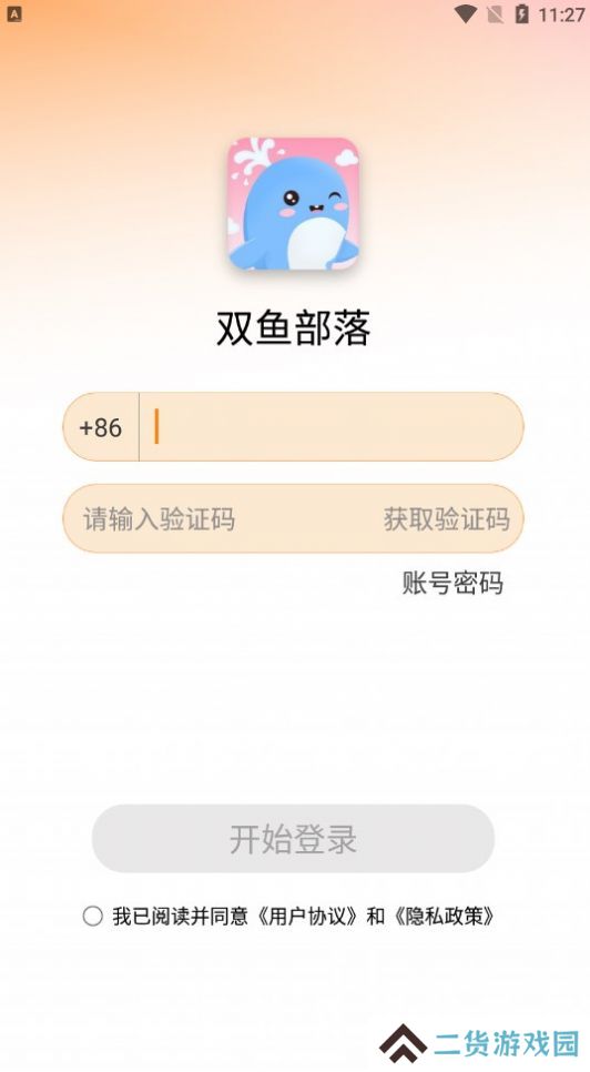 双鱼部落官方下载手机版