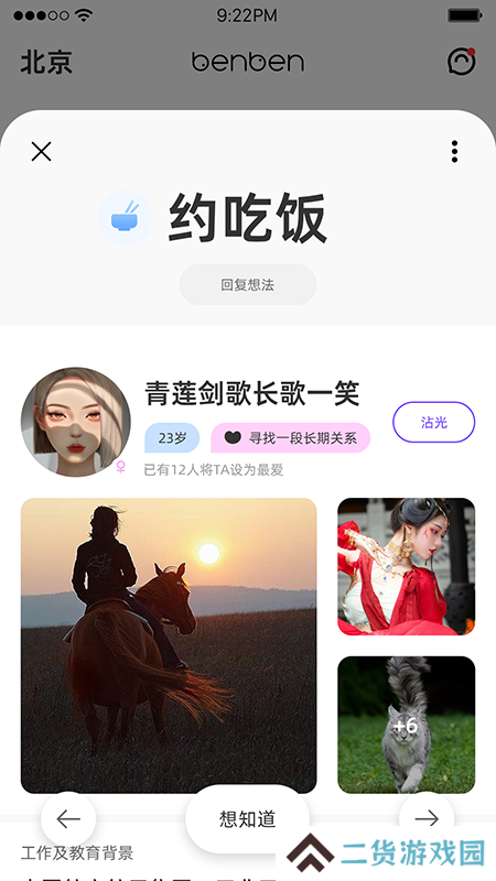 BenBen下载官方手机版