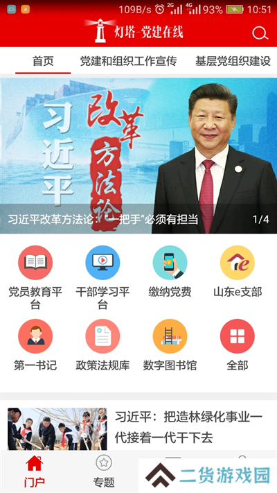 灯塔党建在线app