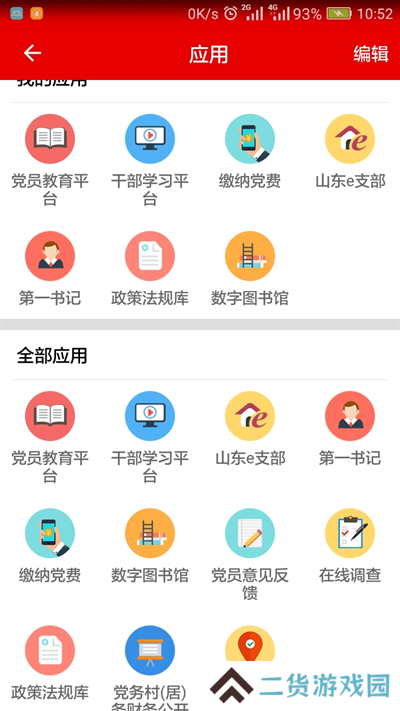 灯塔党建在线app