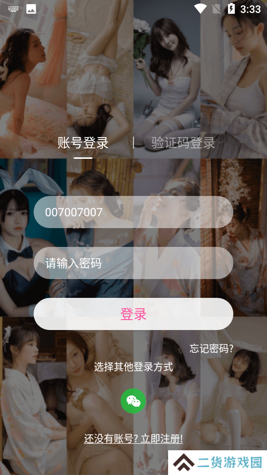 橙诺交友软件下载安装