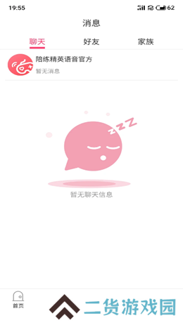 陪练精英安卓下载2025最新版