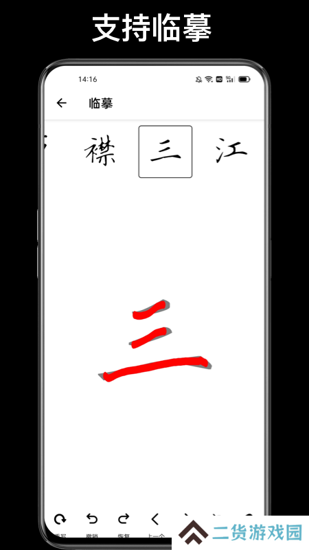练字大师纯净版官网版