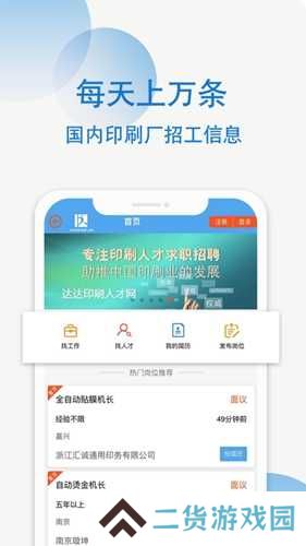 达达印刷人app