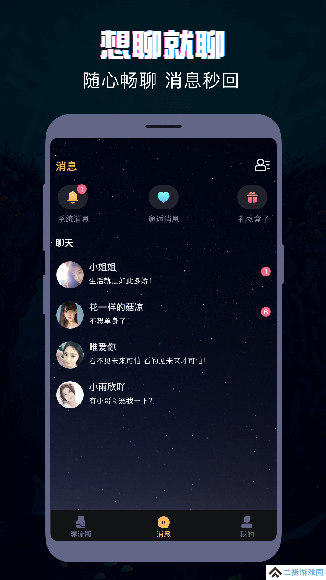 陌聊漂流瓶安卓最新版下载