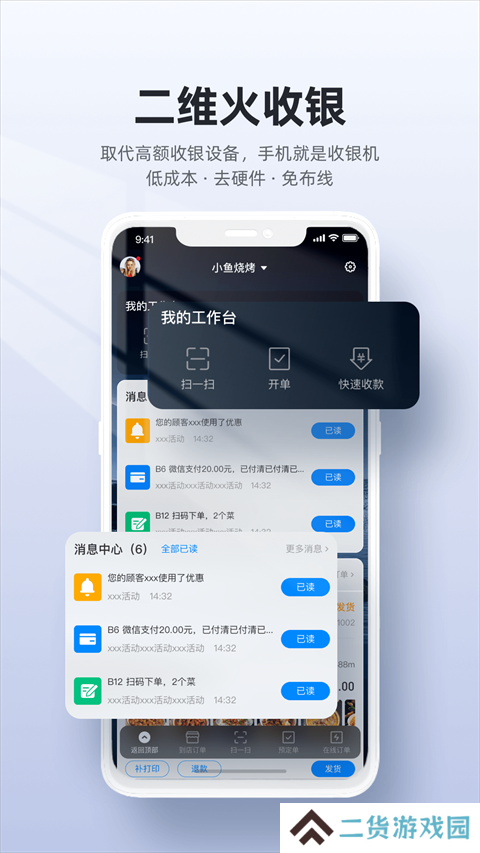 二维火收银app