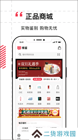 维鉴app