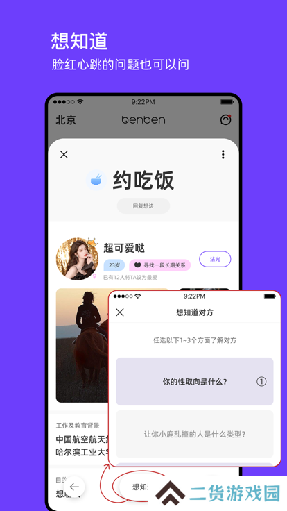 BenBen智能社交平台下载