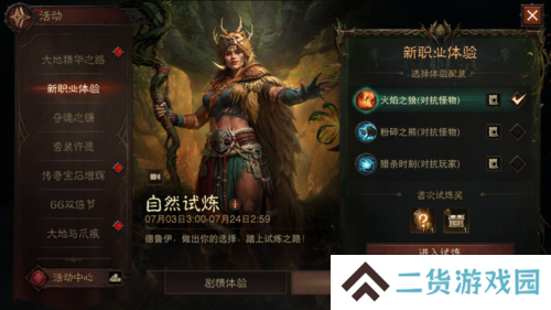 暗黑破坏神不朽7