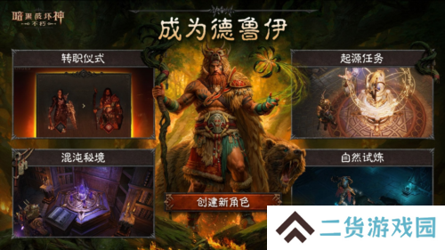 暗黑破坏神不朽3