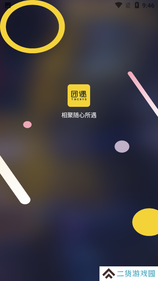 团遇官方最新版下载
