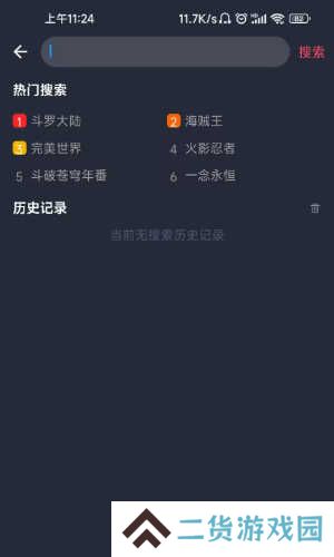 樱花动漫使用教程截图3