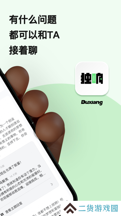独响app