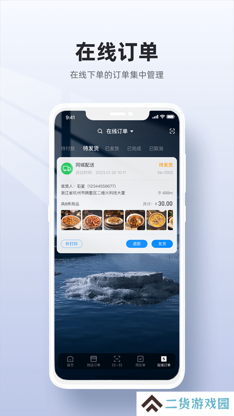 二维火收银app