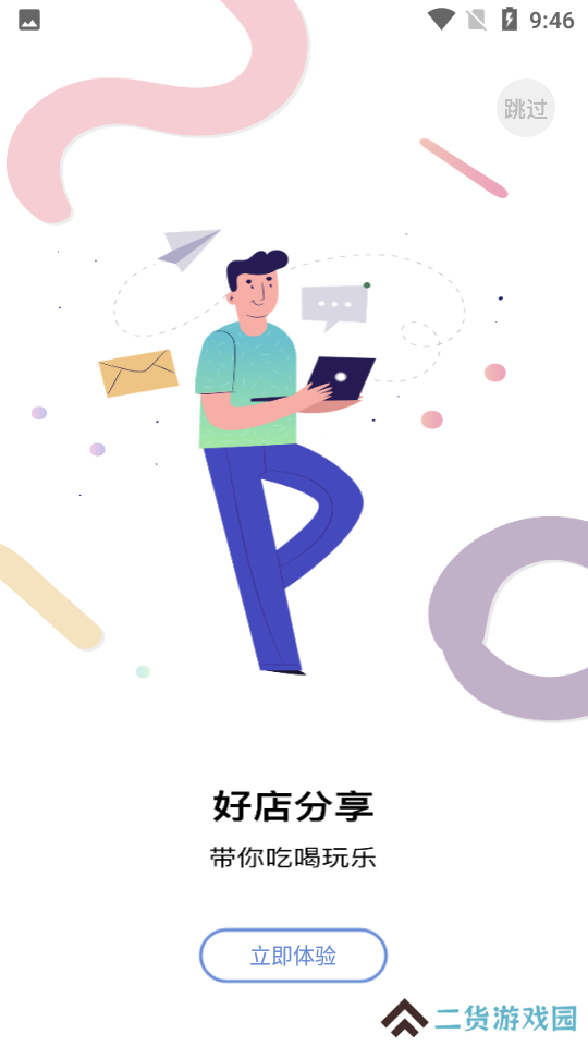 团遇官方最新版下载