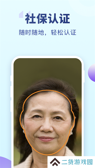 老来健康app社保认证